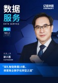 深扎智能数据15载，探索政企数字化转型之道