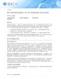 数字化转型成功的蓝图：始于混合基础架构和互联生态系统