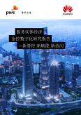 金控数字化转型研究报告（2021）