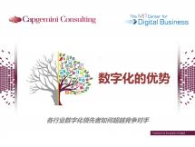 MIT：数字化的优势