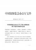 关于银行业保险业数字化转型的指导意见