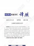 《工业数字化转型白皮书》