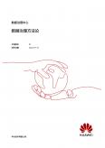 数据治理方法论