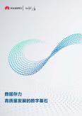 数据存力-高质量开展的数字基石