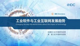 2022工业互联网与工业软件开展趋势