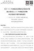 关于2022年国民经济和社会开展计划执行情况与2023年国民经济和社会开展计划草案的报告