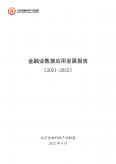 金融业数据应用开展报告