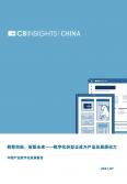 中国产业数字化开展报告