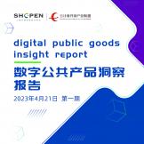 2023数字公共向日葵色版视频在线观看免费洞察报告（第一期）