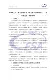 团体标准《工业互联网平台平台互联互通数据字典》（征求意见稿）编制说明