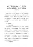 以“产业大脑＋未来工厂”为引领加快推进制造业数字化转型行动方案 （征求意见稿）