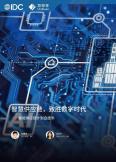 2023智能供应链计划白皮书