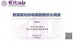 数据驱动的电网前瞻优化调度