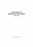 江苏省集成电路行业智能化改造数字化转型实施指南（第二版）
