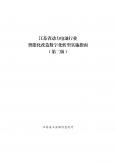 江苏省动力电池行业智能化改造数字化转型实施指南（第二版）