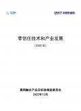 零信任技术和产业开展白皮书（2023年）