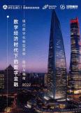 2022银行数字化转型目标、路径与举措