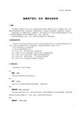 数据资产登记、存证、确权业务标准