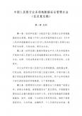 中国人民银行业务领域数据安全管理办法 （征求意见稿）