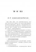 高等教育教师开展手册
