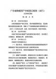 广东省数据资产合规登记规则（试行）（征求意见稿） 