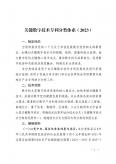 关键数字技术专利分类体系（2023）