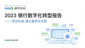 银行数字化转型报告（2023年）
