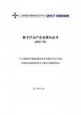 数字疗法产业开展白皮书  (2023年) 