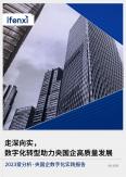 央国企数字化实践报告（2023年）