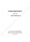 中国地方数据开展报告（2023年）