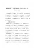 “数据要素 ×”三年行动计划（2024—2026年）（征求意见稿）