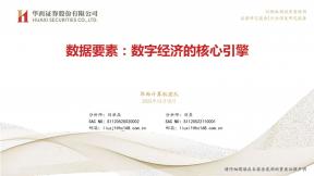 数据要素：数字经济的核心引擎