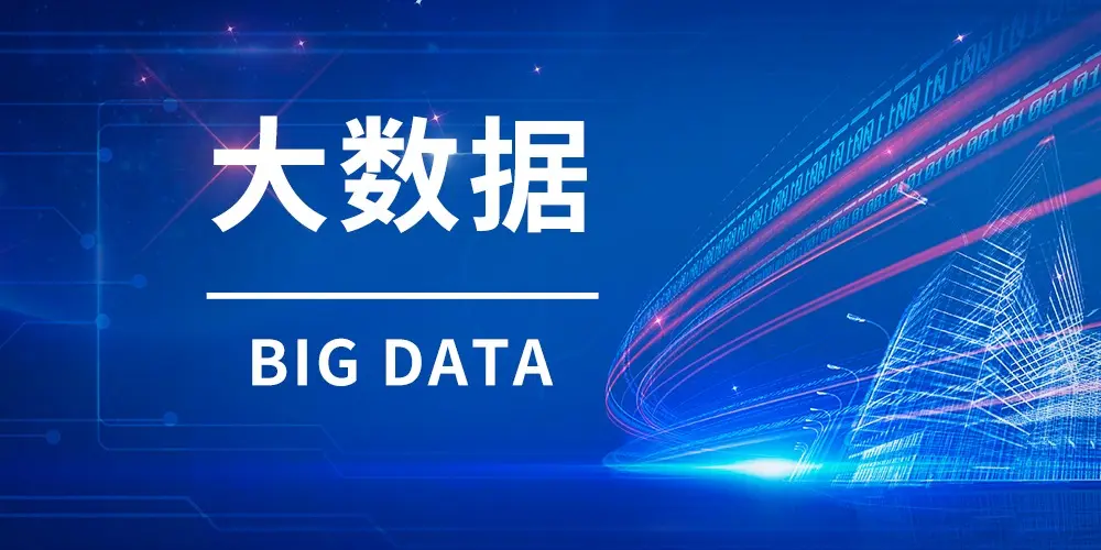 大数据治理包含哪些内容，有哪些关键技术