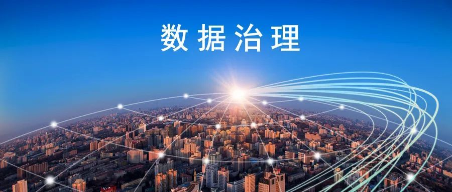 数据治理包含哪些内容，有哪些步骤