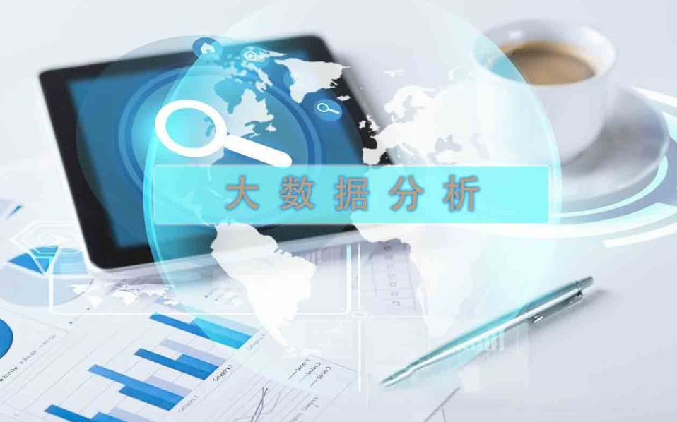 大数据分析平台在金融行业的应用及案例